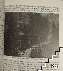 Сто години Проглед - снимка 2