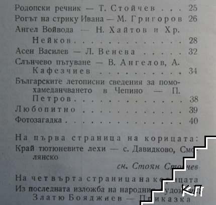 Родопи. Бр. 4 / 1968 (Допълнителна снимка 2)