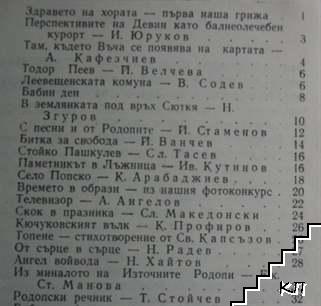 Родопи. Бр. 1, 4-5 / 1969 (Допълнителна снимка 1)