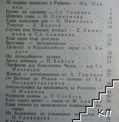 Родопи. Бр. 1, 4-5 / 1969 (Допълнителна снимка 3)