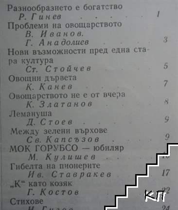 Родопи. Бр. 9 / 1975 (Допълнителна снимка 1)