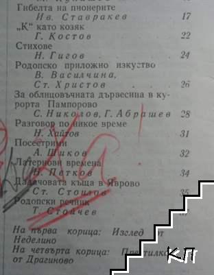Родопи. Бр. 9 / 1975 (Допълнителна снимка 2)