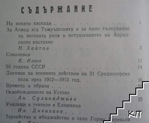 Родопи. Бр. 11 / 1972 (Допълнителна снимка 1)