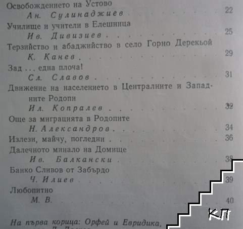 Родопи. Бр. 11 / 1972 (Допълнителна снимка 2)