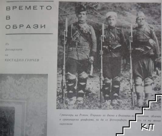 Родопи. Бр. 11 / 1972 (Допълнителна снимка 3)