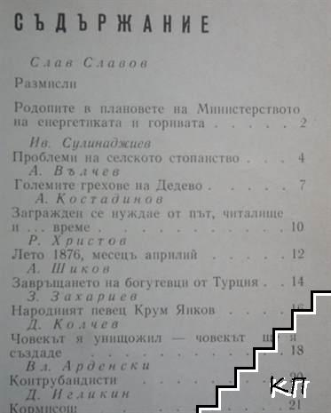 Родопи. Бр. 4 / 1971 - снимка 1