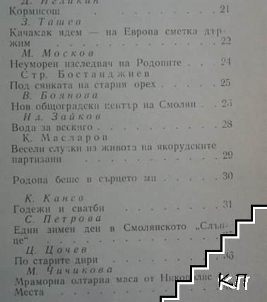 Родопи. Бр. 4 / 1971 - снимка 2