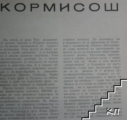 Родопи. Бр. 4 / 1971 - снимка 3