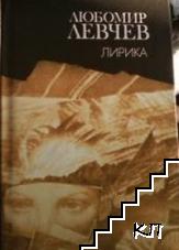 Лирика