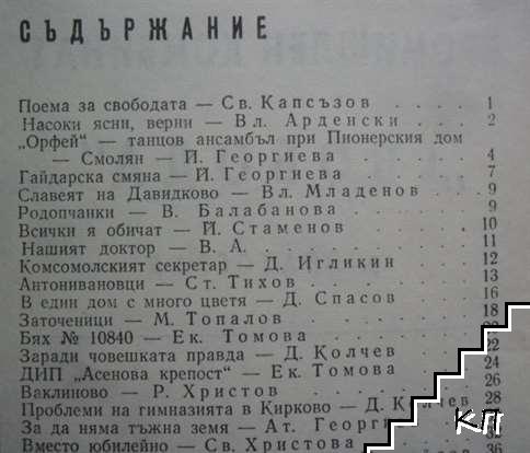 Родопи. Бр. 8-9 / 1970 (Допълнителна снимка 1)