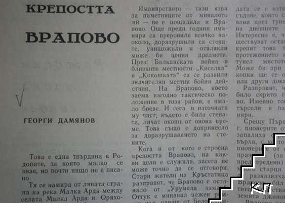 Родопи. Бр. 4 / 1970 (Допълнителна снимка 2)