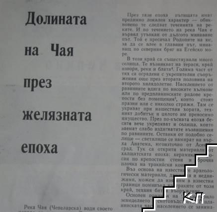 Родопи. Бр. 7 / 1974 (Допълнителна снимка 1)