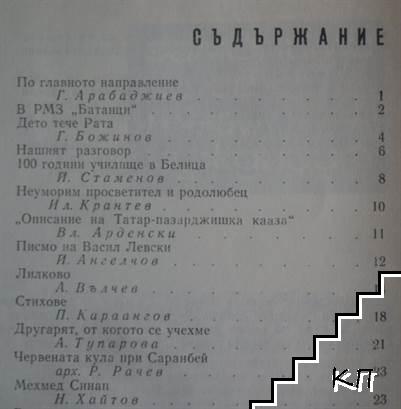 Родопи. Бр. 5 / 1974 (Допълнителна снимка 1)