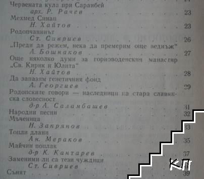 Родопи. Бр. 5 / 1974 (Допълнителна снимка 2)