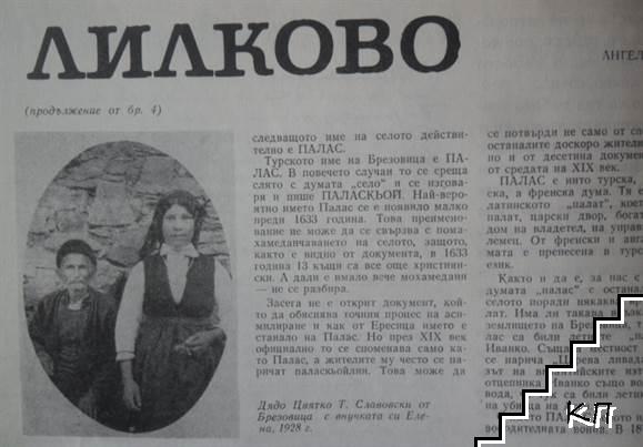 Родопи. Бр. 5 / 1974 (Допълнителна снимка 3)