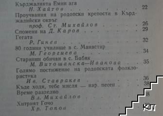 Родопи. Бр. 1 / 1974 (Допълнителна снимка 2)