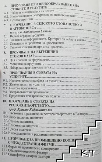 Маркетингови проучвания (Допълнителна снимка 3)