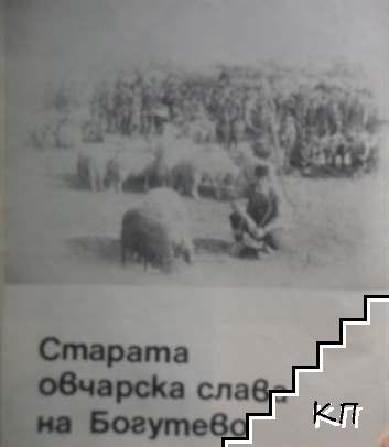 Родопи. Бр. 7 / 1975 (Допълнителна снимка 2)