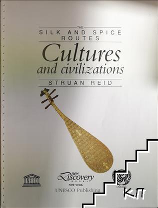 Cultures and civilizations