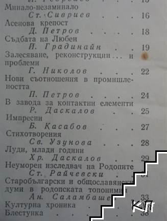Родопи. Бр. 4 / 1981 (Допълнителна снимка 2)