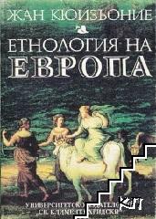 Етнология на Европа