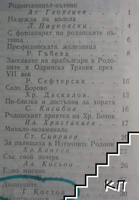 Родопи. Бр. 1, 6 / 1982 (Допълнителна снимка 1)
