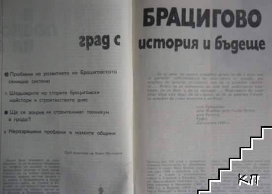 Родопи. Бр. 5 / 1983 (Допълнителна снимка 3)