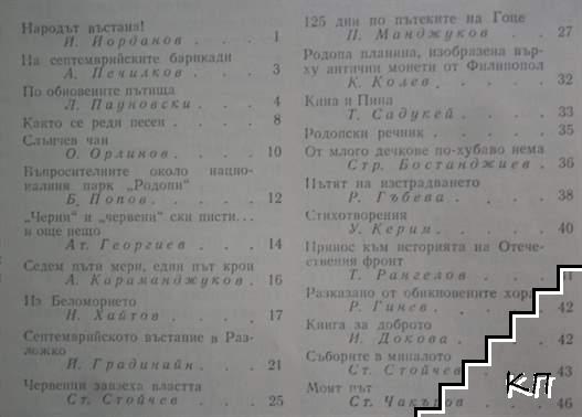 Родопи. Бр. 9 / 1983 (Допълнителна снимка 1)