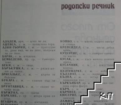 Родопи. Бр. 9 / 1983 (Допълнителна снимка 3)