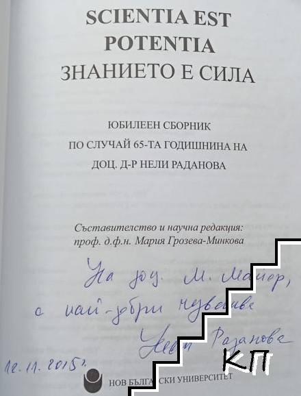 Знанието е сила (Допълнителна снимка 1)