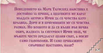 Принцът на моето сърце (Допълнителна снимка 1)