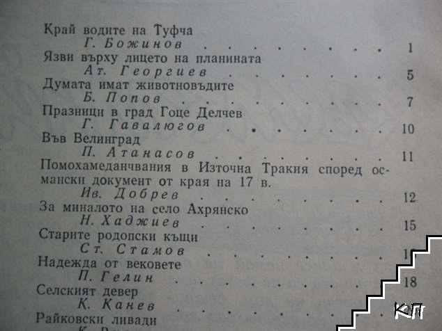 Родопи. Бр. 7 / 1986 (Допълнителна снимка 1)