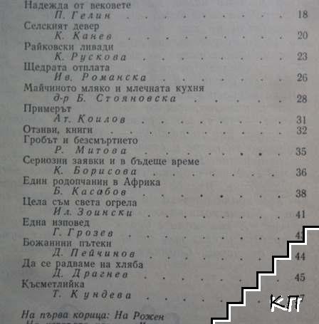 Родопи. Бр. 7 / 1986 (Допълнителна снимка 2)