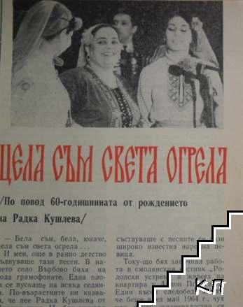 Родопи. Бр. 7 / 1986 (Допълнителна снимка 3)