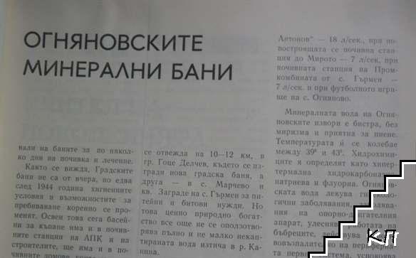 Родопи. Бр. 6 / 1985 (Допълнителна снимка 3)
