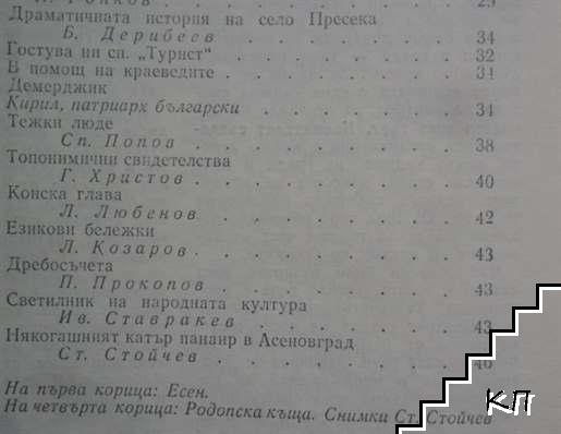 Родопи. Бр. 10 / 1985 (Допълнителна снимка 2)