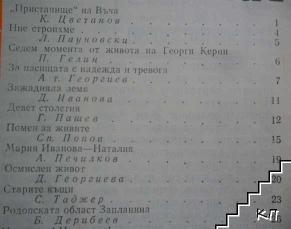 Родопи. Бр. 7 / 1984 (Допълнителна снимка 1)