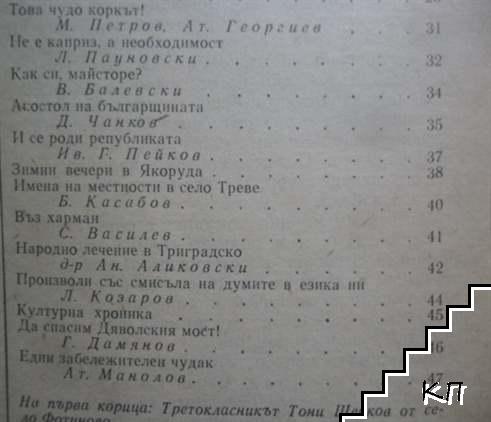 Родопи. Бр. 1 / 1987 (Допълнителна снимка 2)