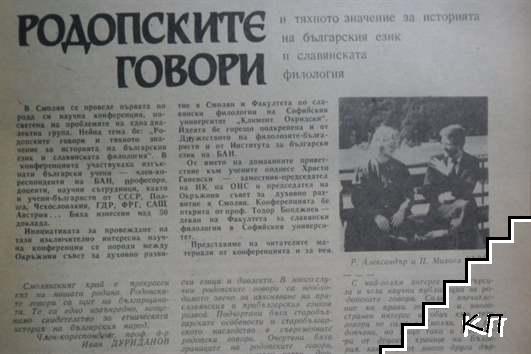 Родопи. Бр. 1 / 1987 (Допълнителна снимка 3)