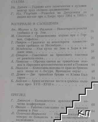 Археология. Кн. 3 / 1966 (Допълнителна снимка 1)