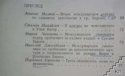 Археология. Кн. 1 / 1971 - снимка 2