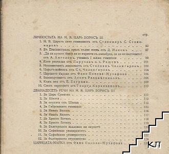 Просвета. Бр. 9 / 1943-1944 - снимка 2