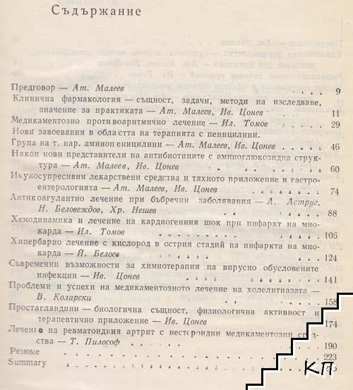 Актуални проблеми в терапията. Книга 3 (Допълнителна снимка 1)