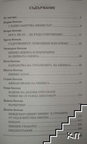 Една мисъл напред (Допълнителна снимка 1)