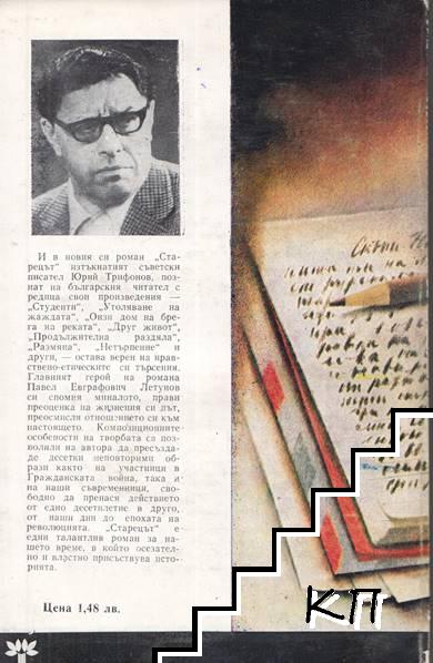 Старецът (Допълнителна снимка 1)