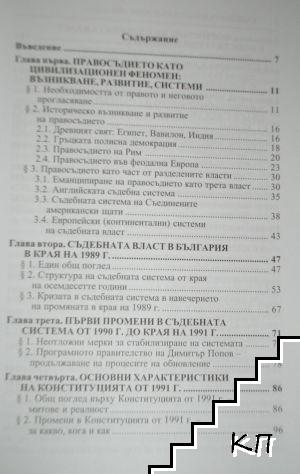 Съдебната власт в България 1989-2014 г. (Допълнителна снимка 1)