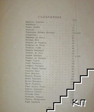 Френски поети (Допълнителна снимка 2)