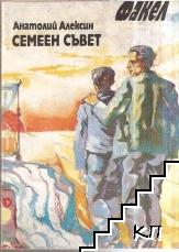 Семеен съвет