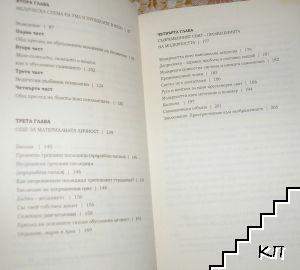 Веданта психология (Допълнителна снимка 2)