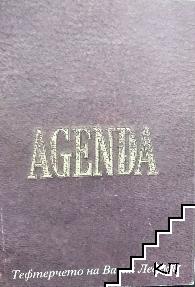 Agenda. Тефтерчето на Васил Левски